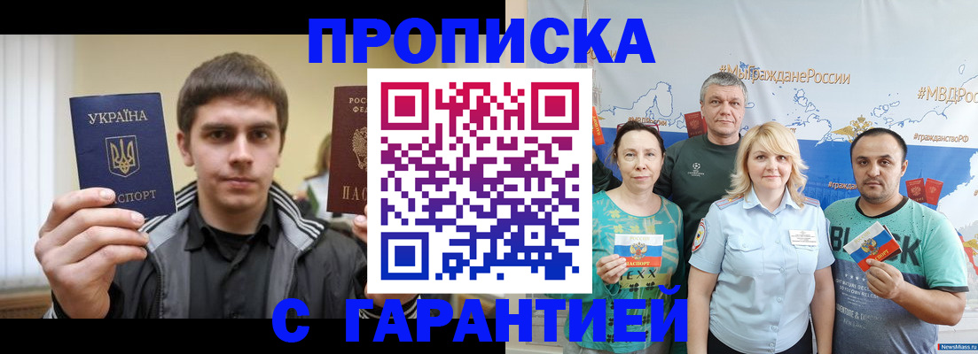 временная регистрация надежно в Московской области