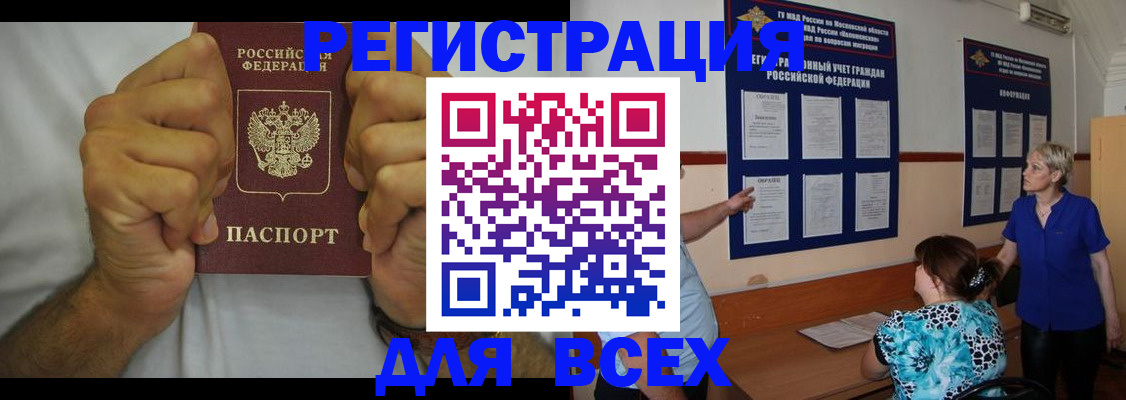 прописка для кредита в Московской области