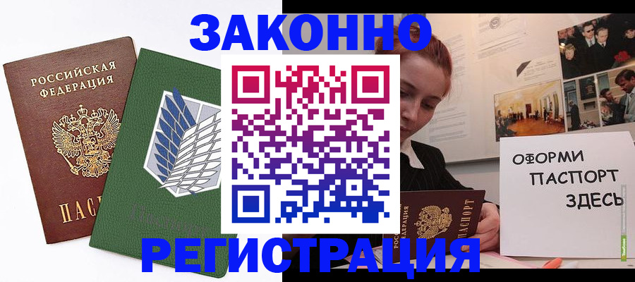 где прописаться в Московской области